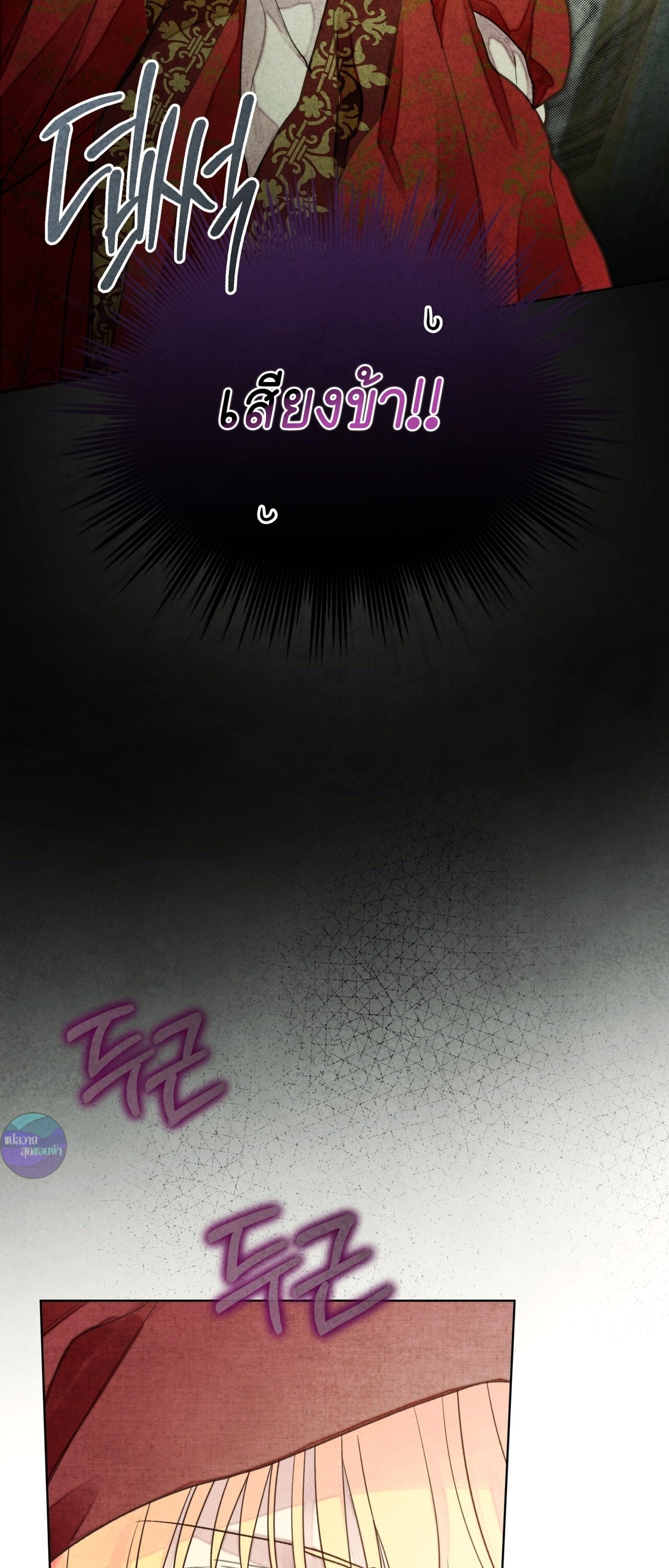 ทุ่งเหมันต์นิรันดร์ ตอนที่ 2 - รูปที่ 2